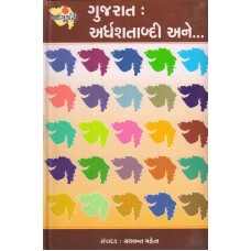 Gujarat:Ardhashatabdee Aneâ€¦.